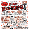 第8回「夏の感謝祭」