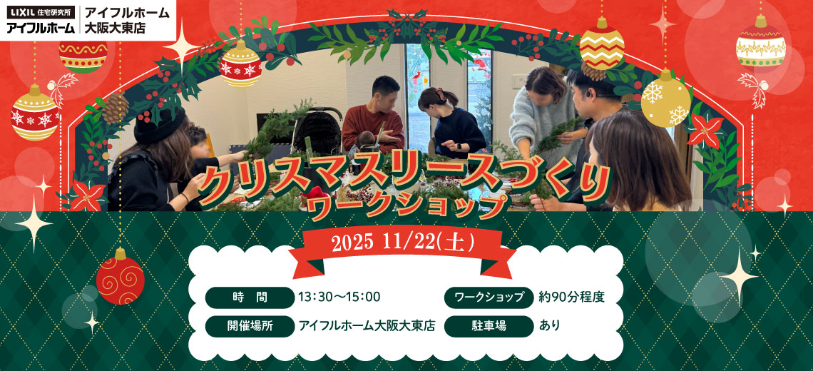 クリスマスリースづくりワークショップ