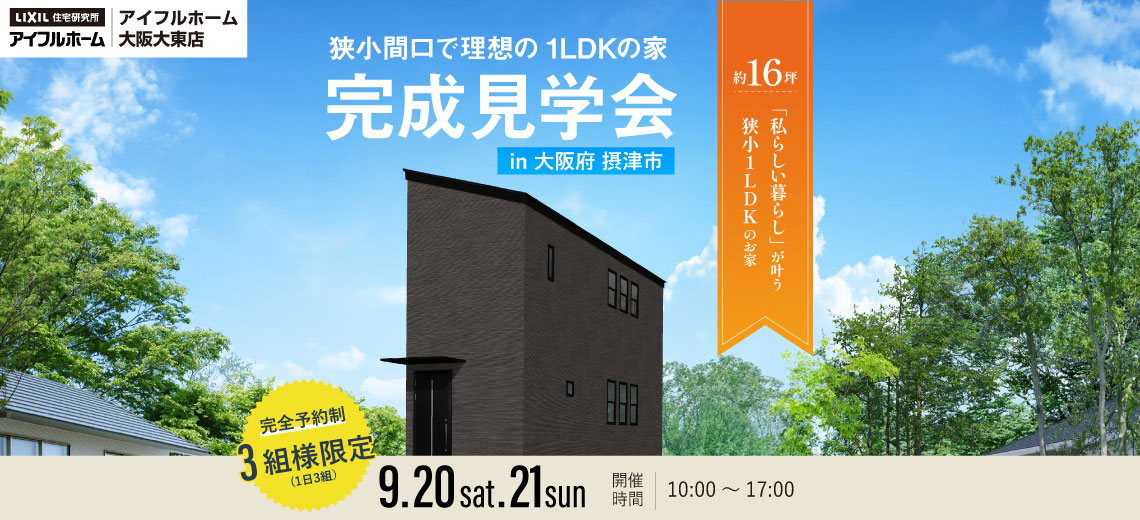 家族を守る夏の住まい体験会
