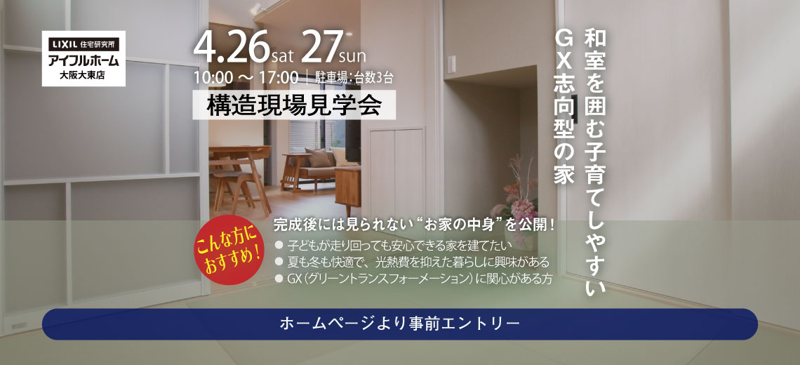 和室を囲む子育てしやすいGX志向型の家