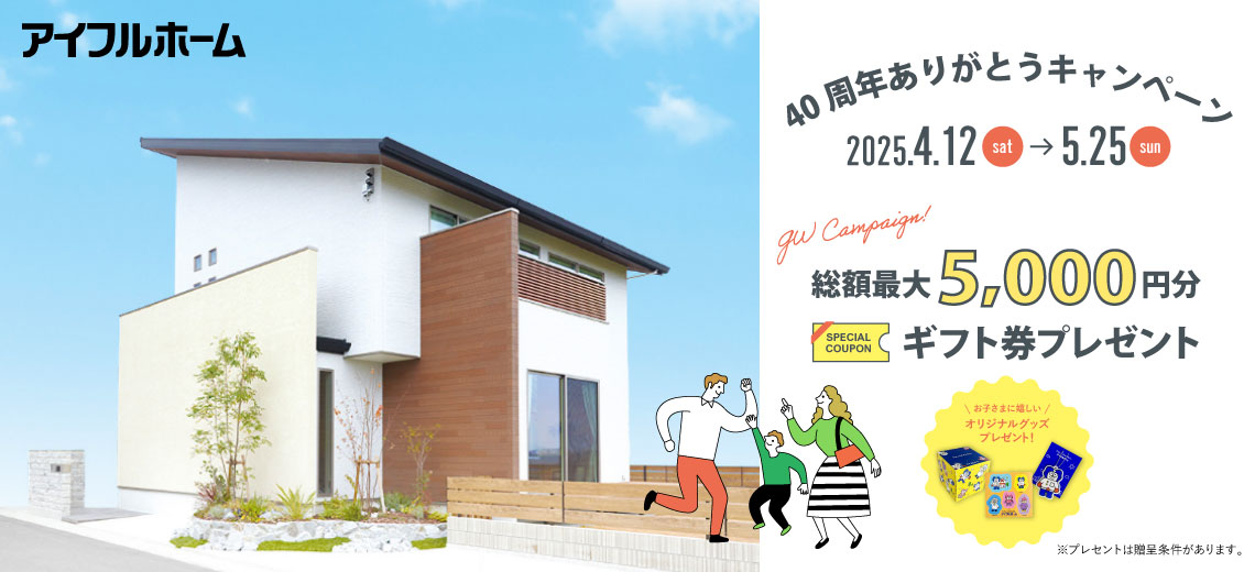 40周年ありがとうキャンペーン