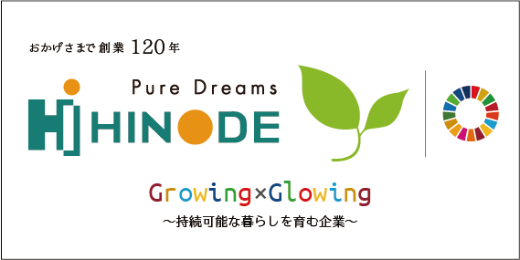 創業1900年 おかげさまで120周年