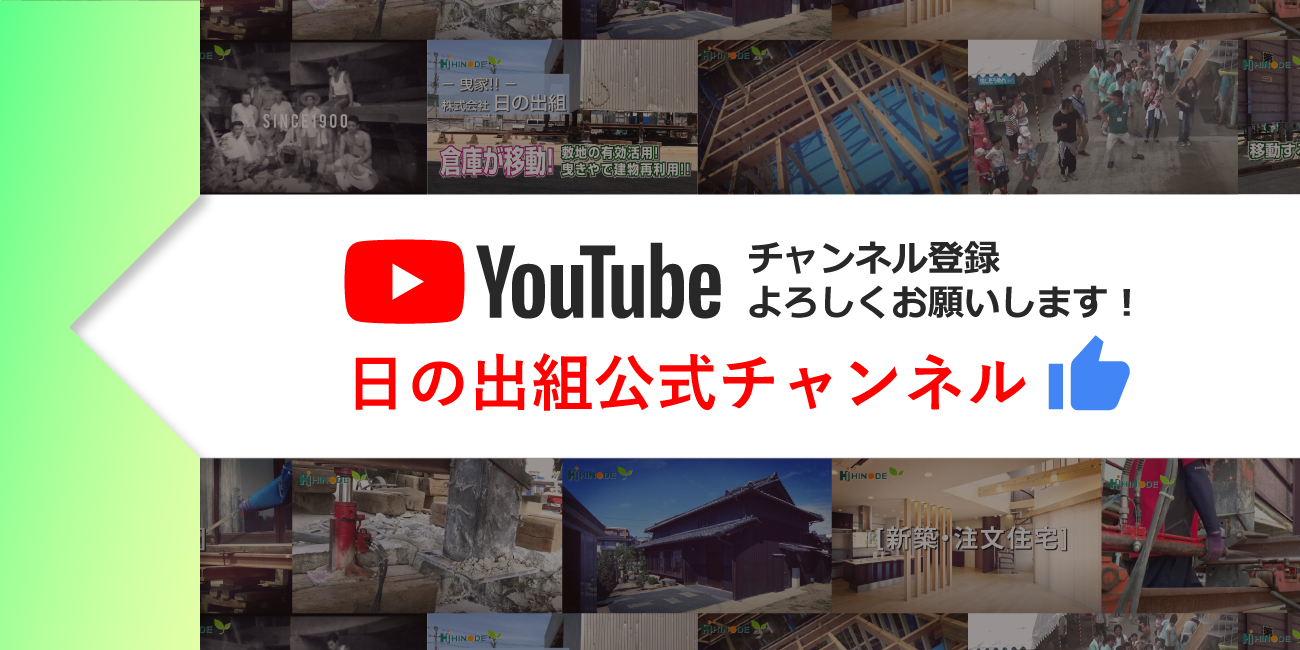 Youtube 日の出組公式チャンネル チャンネル登録よろしくお願いします