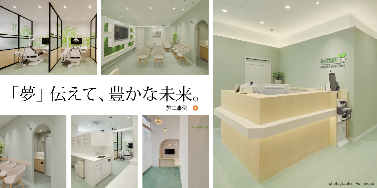 施工事例