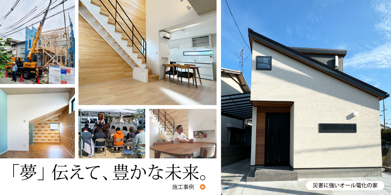 施工事例