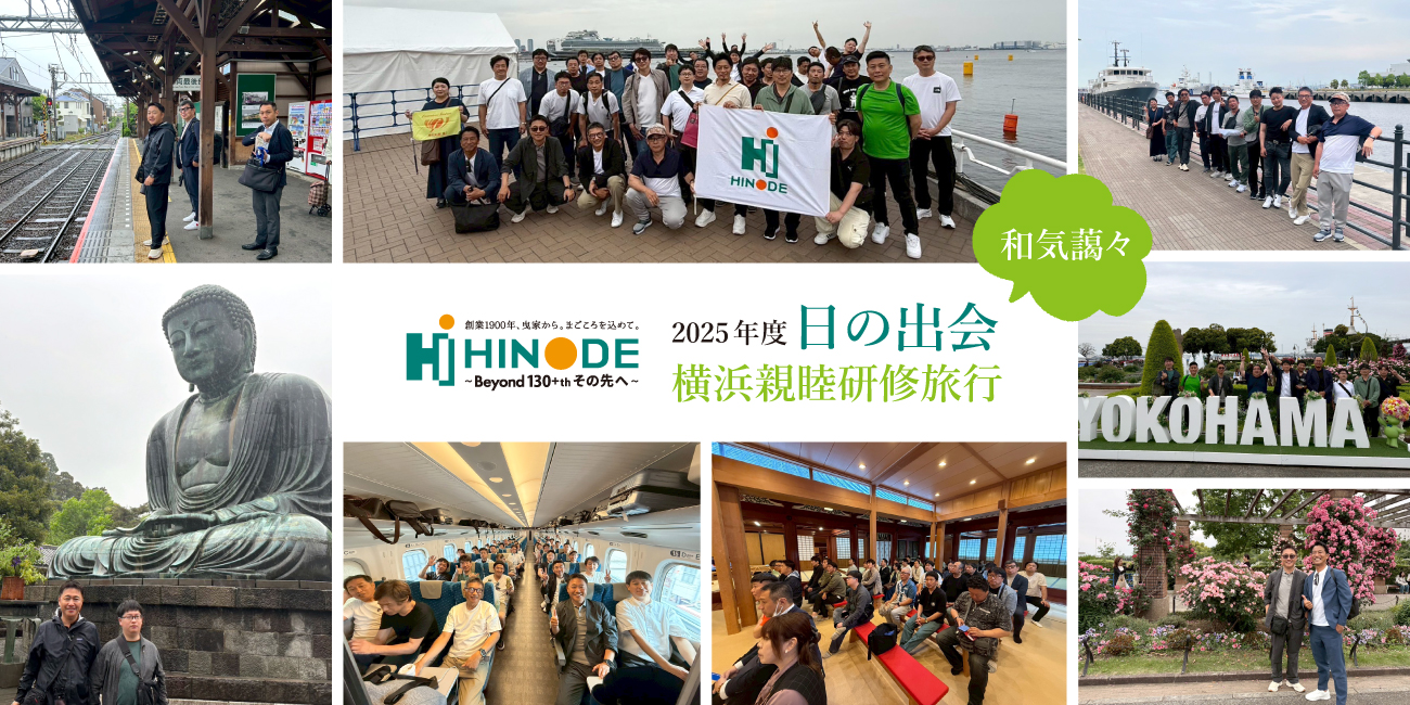 日の出会研修旅行
