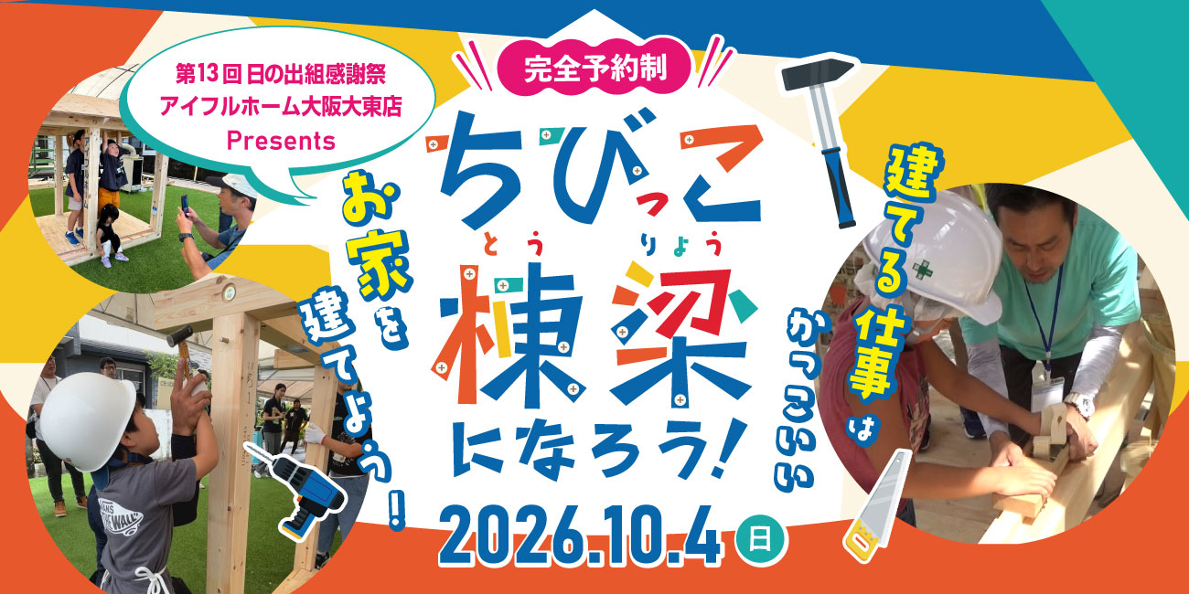 日の出組感謝祭